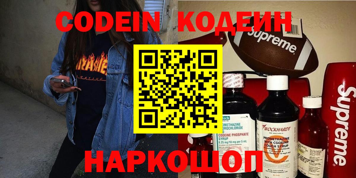 Кодеиновый сироп Lean Purple Drank  Кодеиновый сироп Lean Purple Drank  Хасавюрт  Вход с VPN 